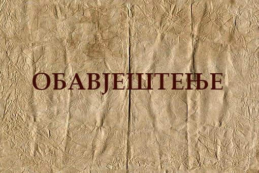 обавјештење