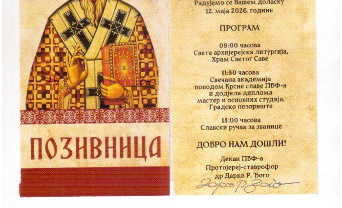 Позивница за Славу 2026.год 001